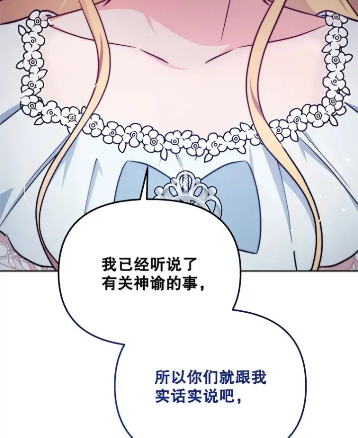 《契约夫妻的每一夜》11.质问哥哥们图96