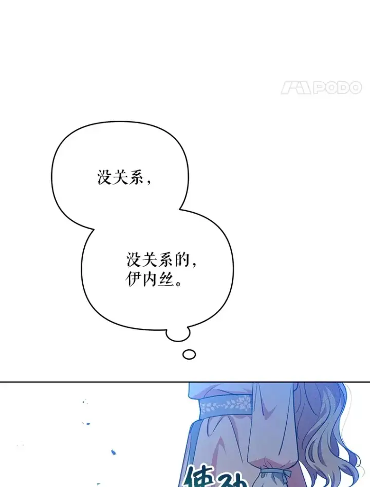 《契约夫妻的每一夜》12.说服哥哥们图104