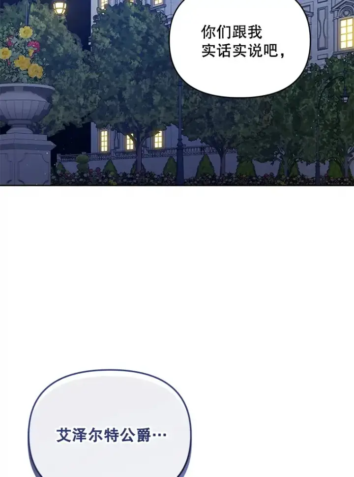 《契约夫妻的每一夜》12.说服哥哥们图4