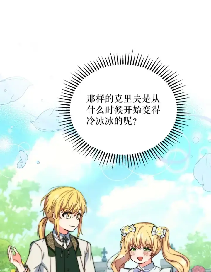 《契约夫妻的每一夜》12.说服哥哥们图46