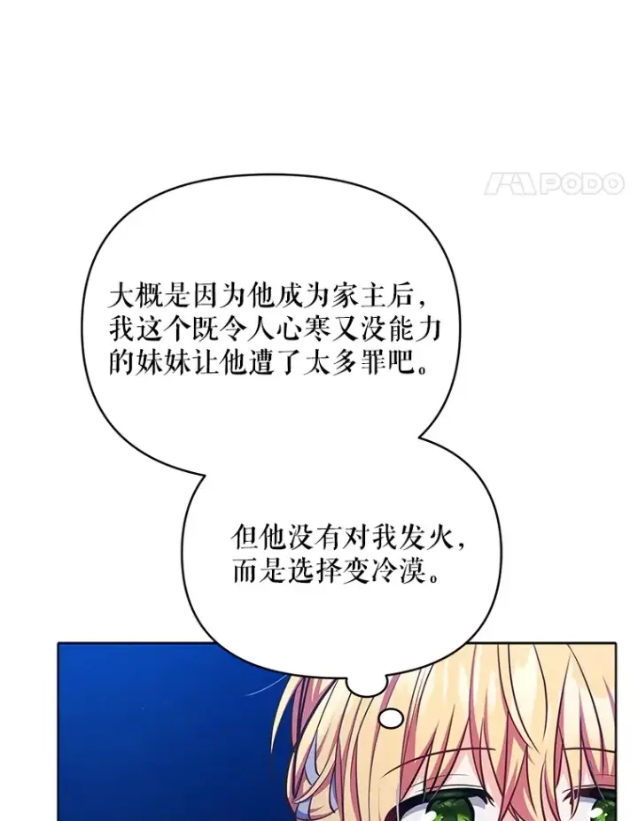 《契约夫妻的每一夜》12.说服哥哥们图48
