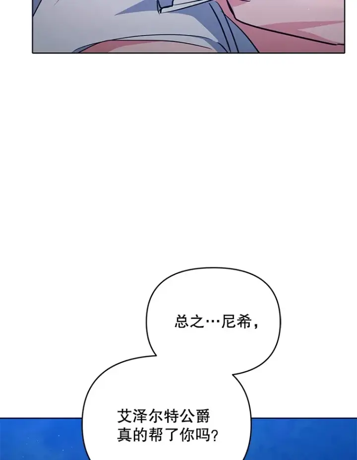 《契约夫妻的每一夜》12.说服哥哥们图50