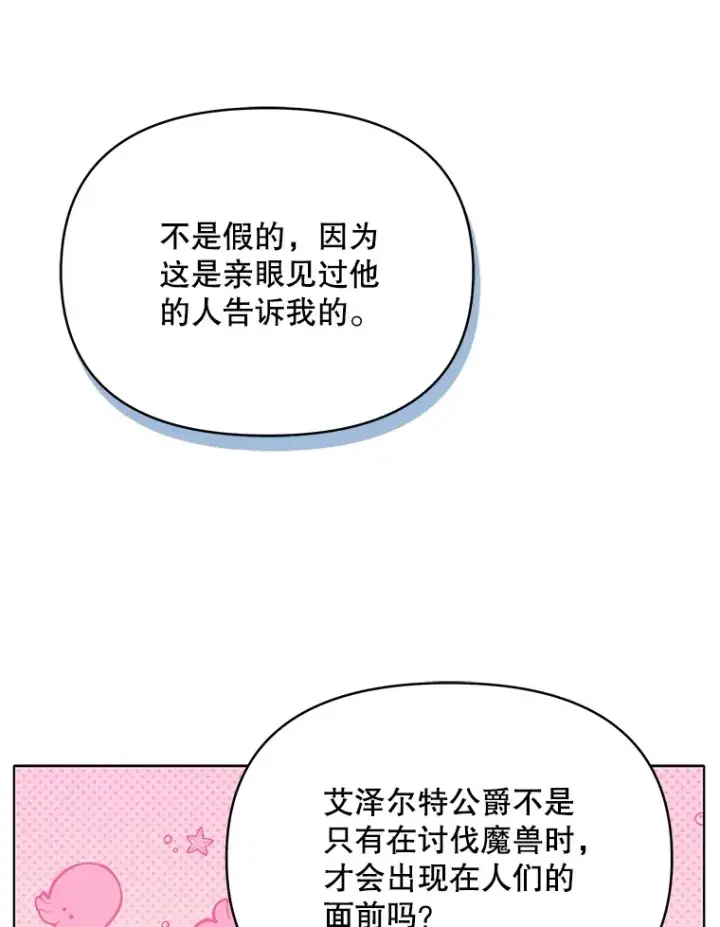 《契约夫妻的每一夜》12.说服哥哥们图55