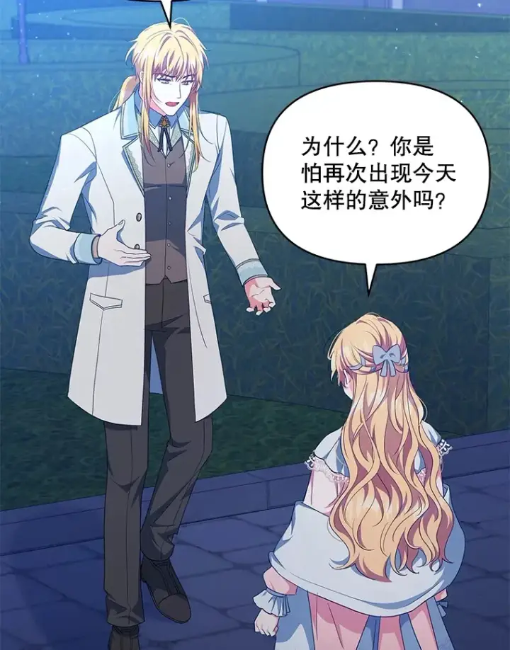 《契约夫妻的每一夜》12.说服哥哥们图85