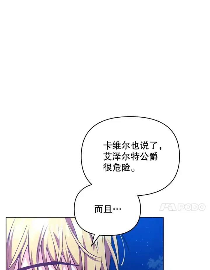 《契约夫妻的每一夜》12.说服哥哥们图87