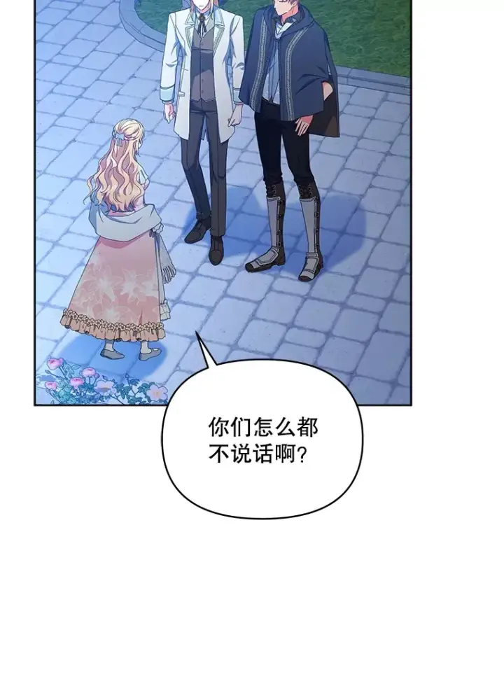 《契约夫妻的每一夜》12.说服哥哥们图9