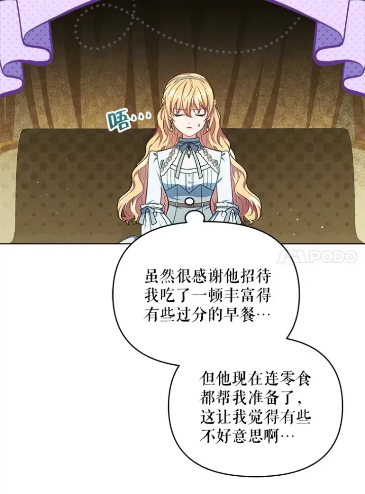 《契约夫妻的每一夜》13.真假大神官图10