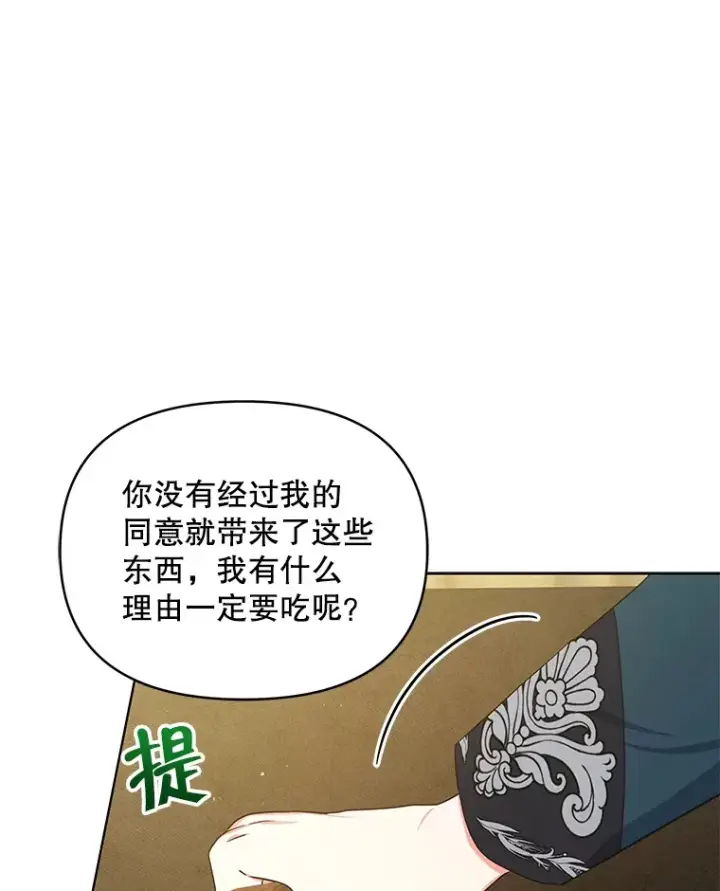 《契约夫妻的每一夜》13.真假大神官图11