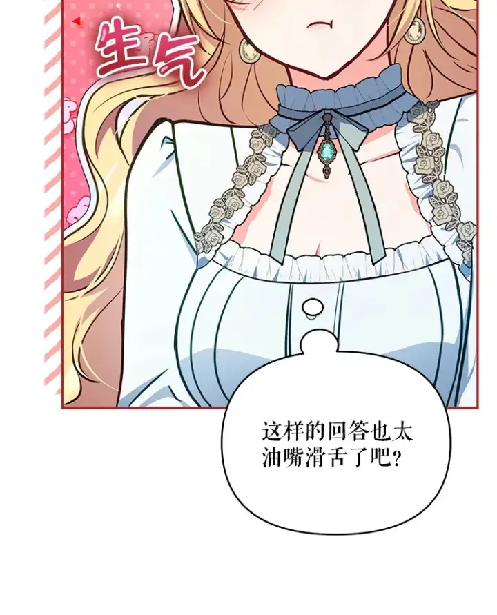 《契约夫妻的每一夜》13.真假大神官图16
