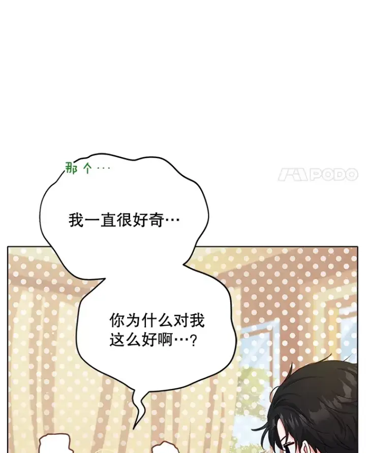 《契约夫妻的每一夜》13.真假大神官图17