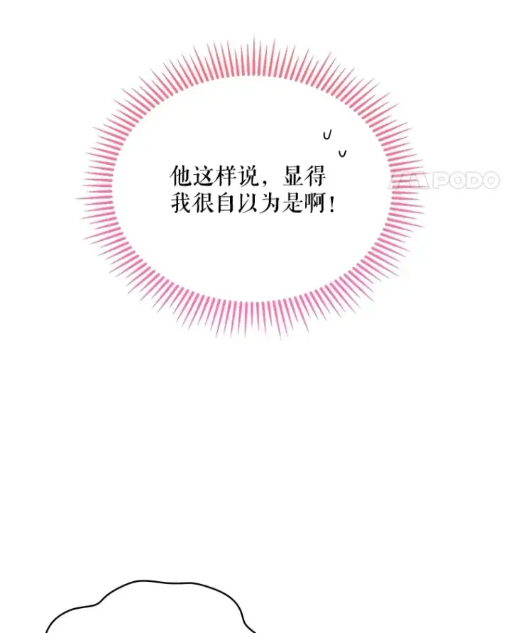 《契约夫妻的每一夜》13.真假大神官图24
