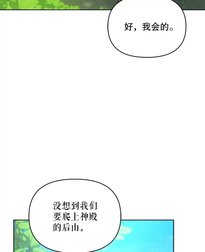 《契约夫妻的每一夜》13.真假大神官图40