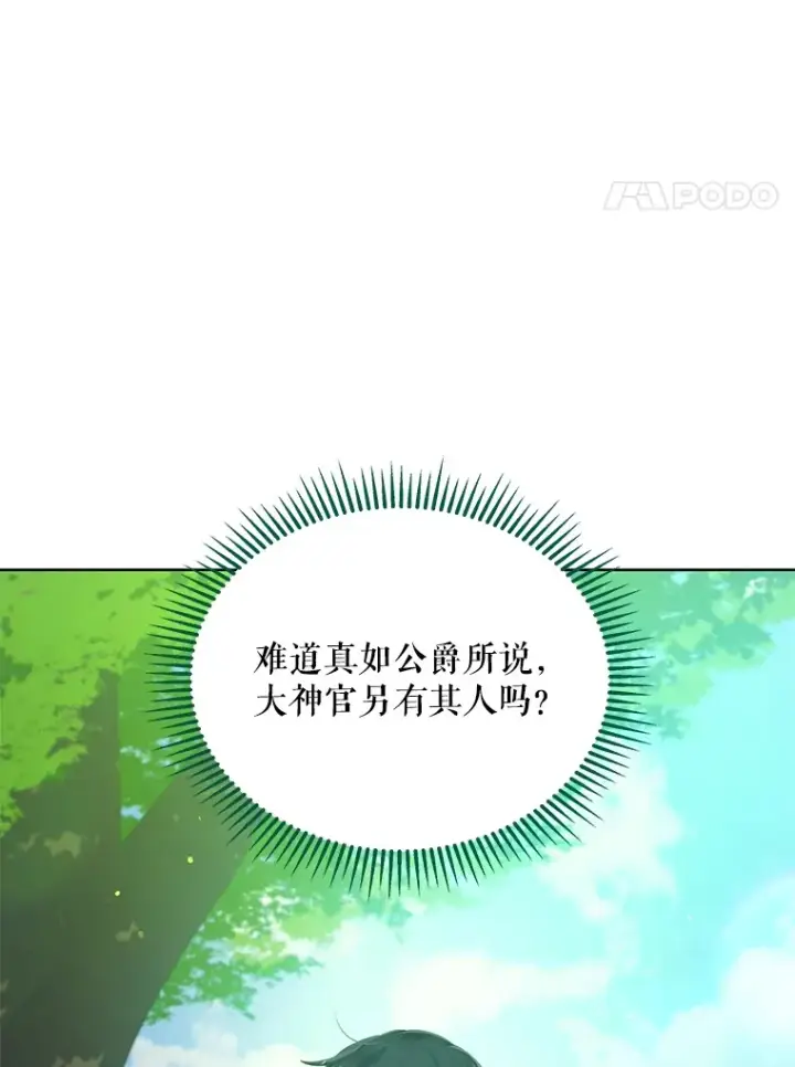《契约夫妻的每一夜》13.真假大神官图42