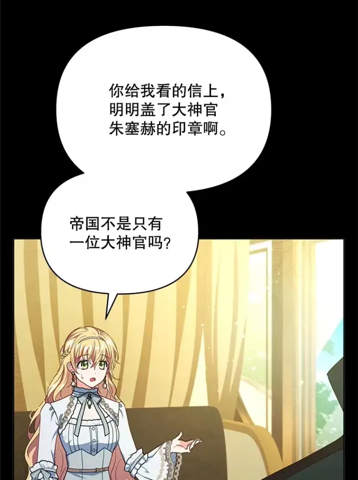 《契约夫妻的每一夜》13.真假大神官图50