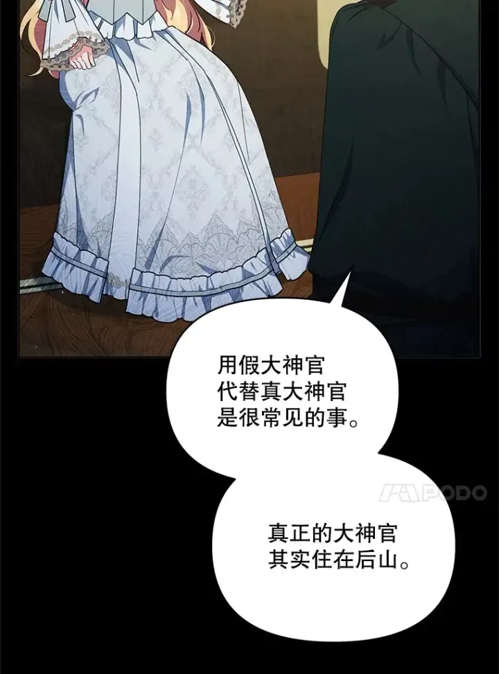 《契约夫妻的每一夜》13.真假大神官图51