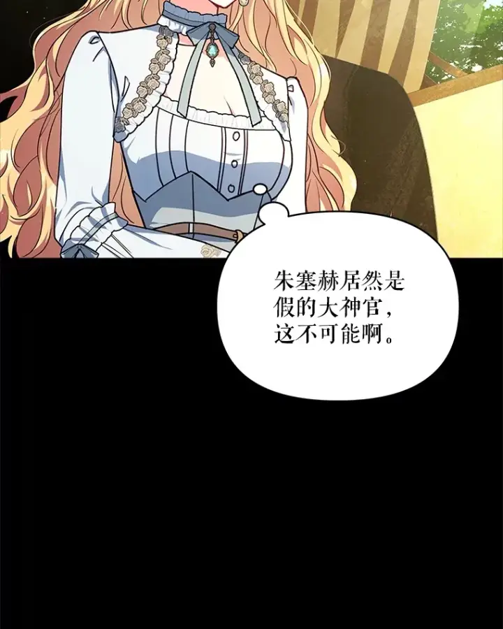 《契约夫妻的每一夜》13.真假大神官图56
