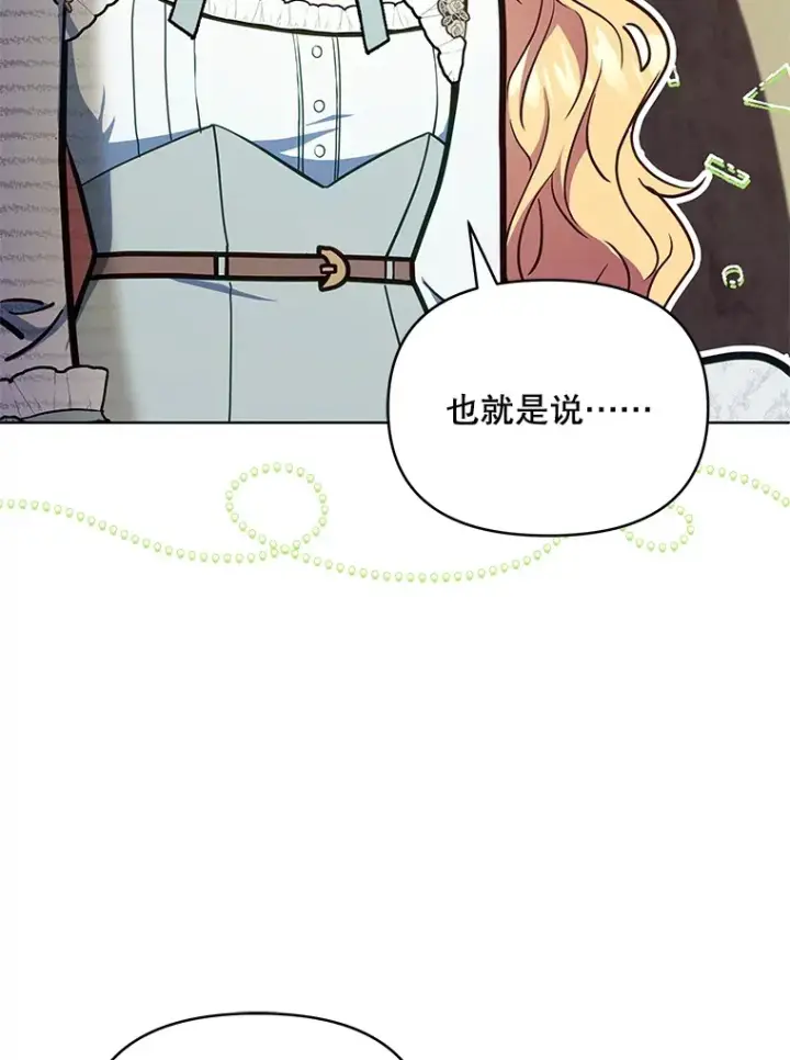《契约夫妻的每一夜》13.真假大神官图6