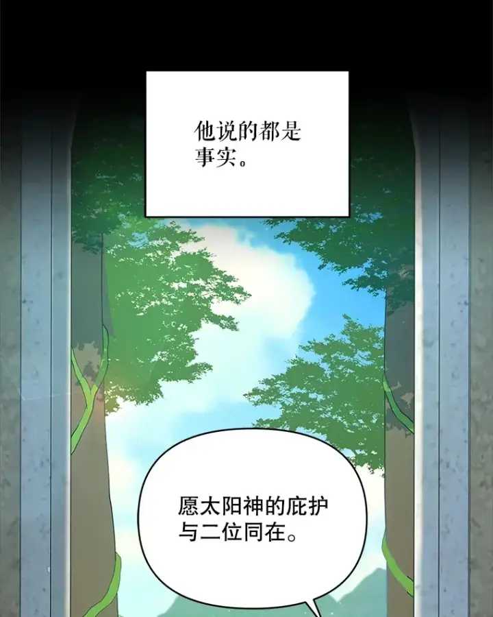 《契约夫妻的每一夜》13.真假大神官图62