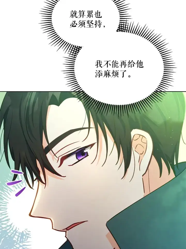 《契约夫妻的每一夜》13.真假大神官图70