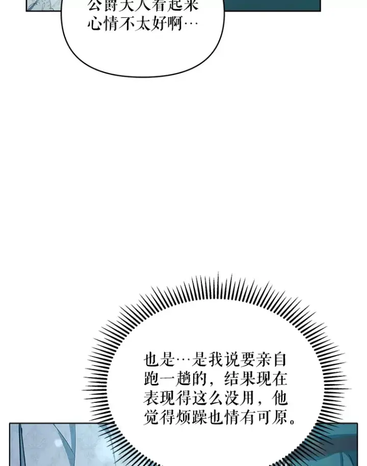 《契约夫妻的每一夜》13.真假大神官图77