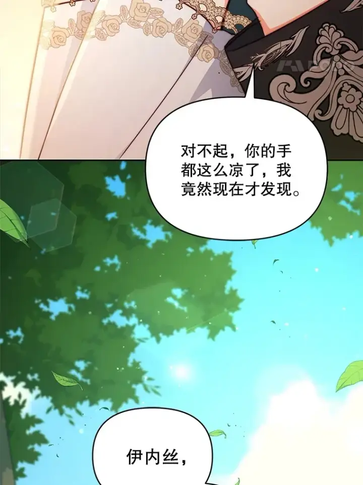 《契约夫妻的每一夜》13.真假大神官图88
