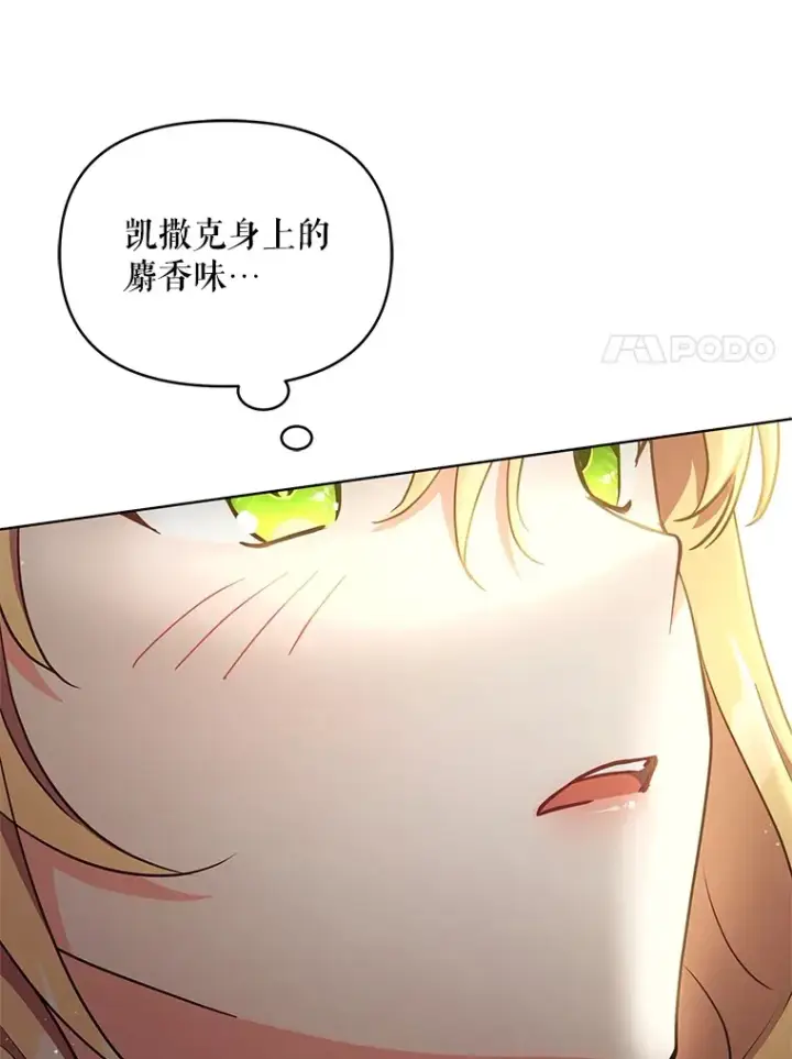 《契约夫妻的每一夜》13.真假大神官图91