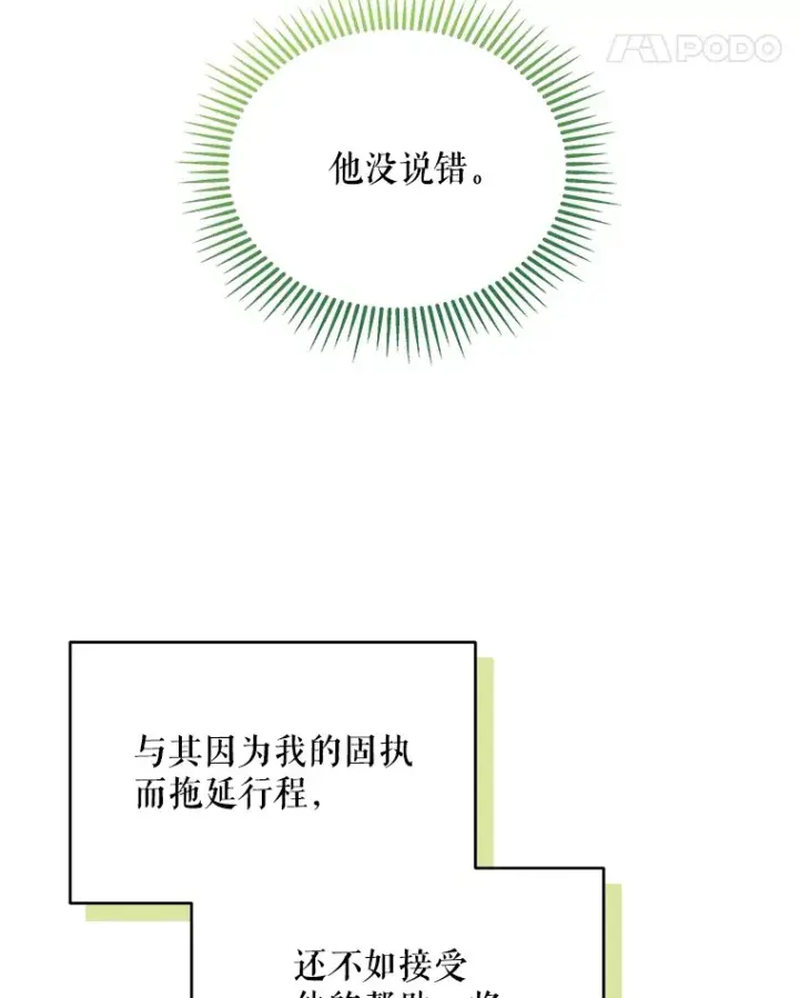 《契约夫妻的每一夜》13.真假大神官图98