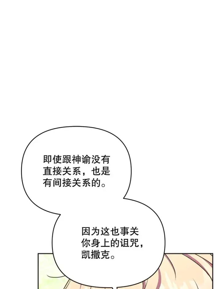 《契约夫妻的每一夜》15.封印力量图104