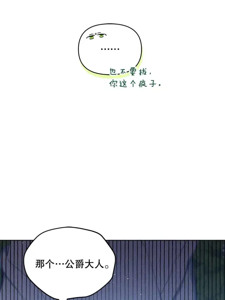 《契约夫妻的每一夜》15.封印力量图13