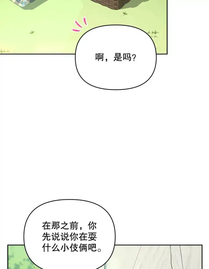 《契约夫妻的每一夜》15.封印力量图86