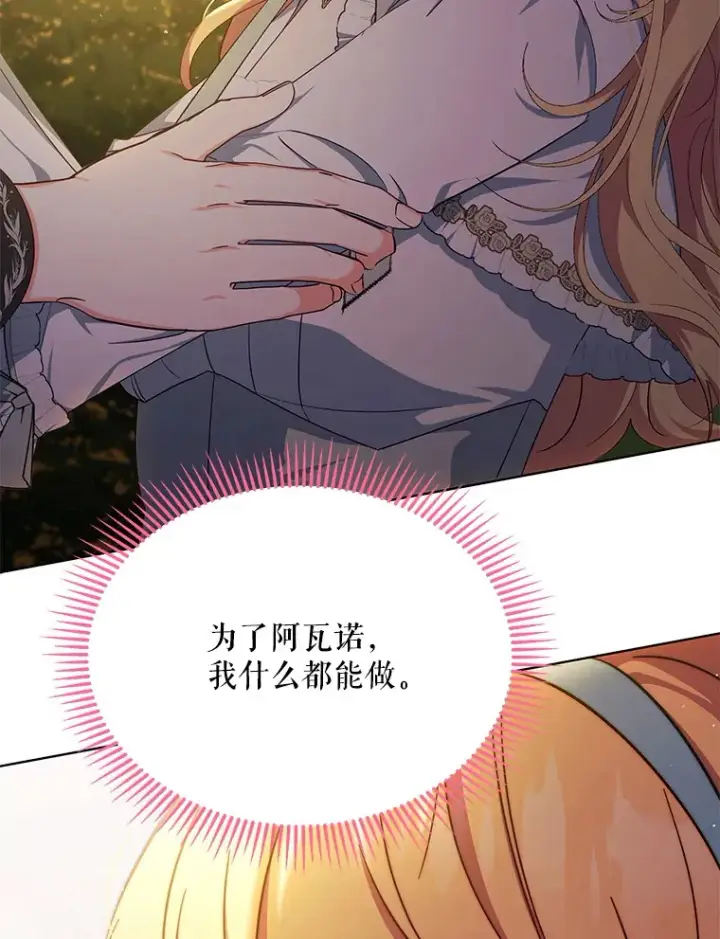 《契约夫妻的每一夜》16.亲耳听到神谕图107