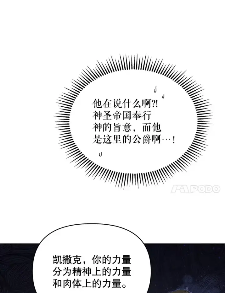 《契约夫妻的每一夜》16.亲耳听到神谕图11