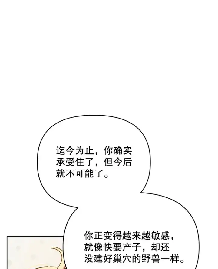 《契约夫妻的每一夜》16.亲耳听到神谕图13