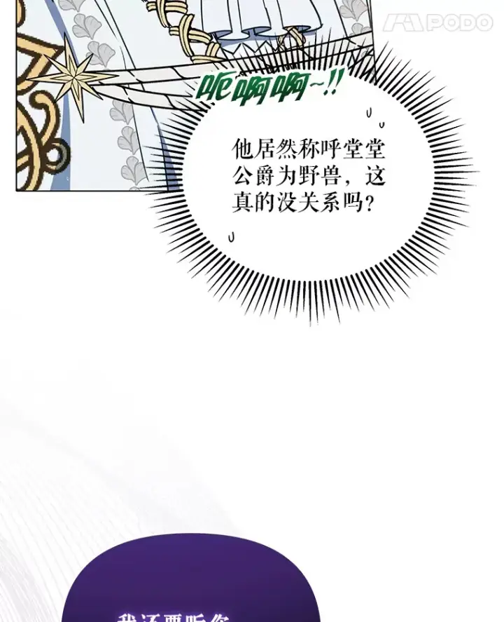 《契约夫妻的每一夜》16.亲耳听到神谕图15