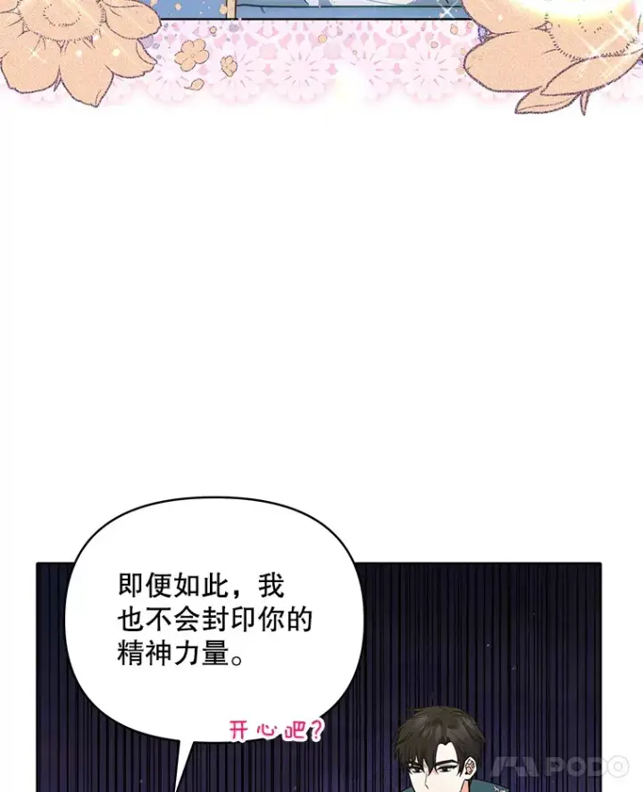 《契约夫妻的每一夜》16.亲耳听到神谕图22