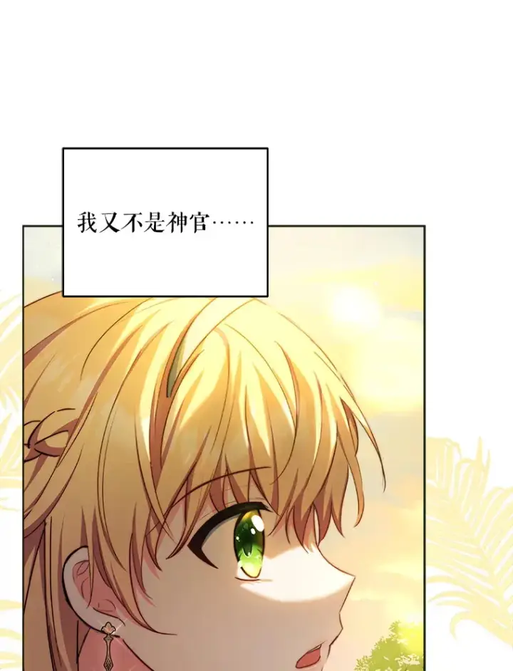 《契约夫妻的每一夜》16.亲耳听到神谕图49