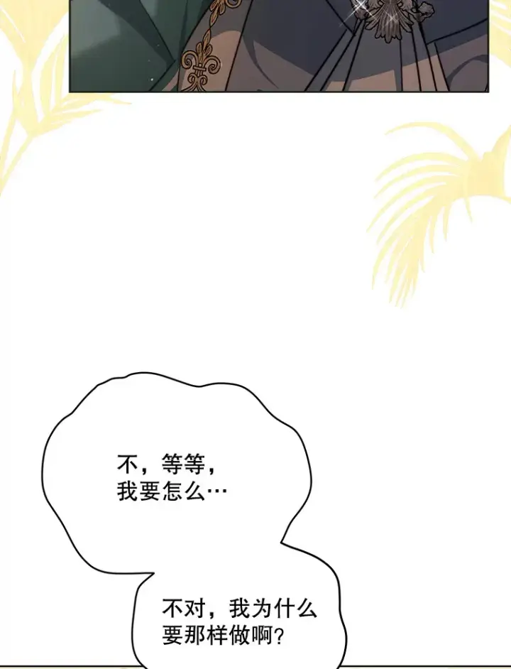 《契约夫妻的每一夜》16.亲耳听到神谕图52