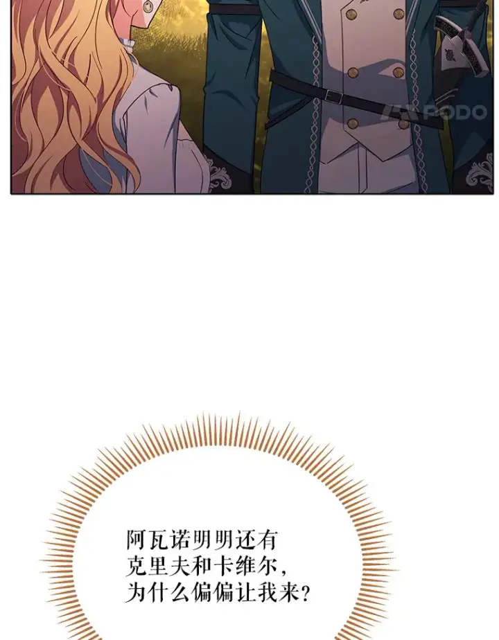 《契约夫妻的每一夜》16.亲耳听到神谕图72