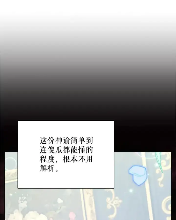 《契约夫妻的每一夜》16.亲耳听到神谕图80