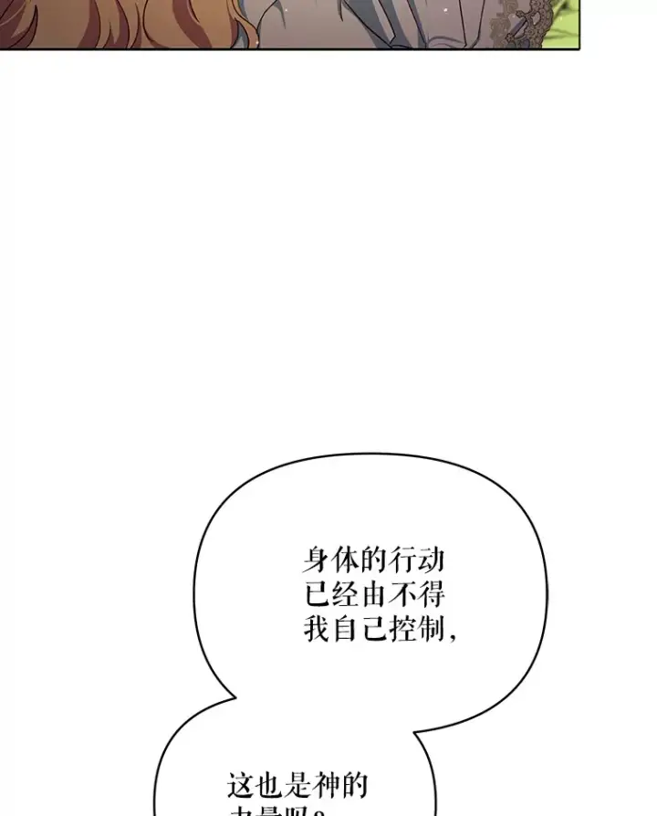 《契约夫妻的每一夜》16.亲耳听到神谕图94