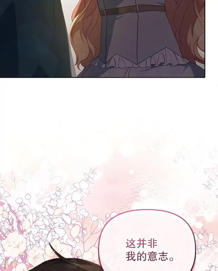 《契约夫妻的每一夜》16.亲耳听到神谕图98