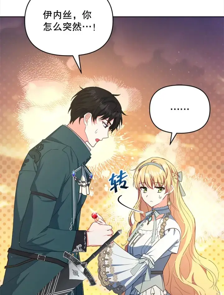 《契约夫妻的每一夜》17.质问凯撒克图3