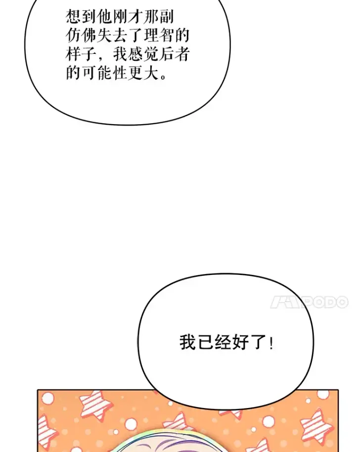 《契约夫妻的每一夜》17.质问凯撒克图63