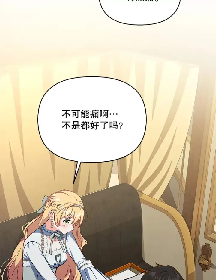 《契约夫妻的每一夜》17.质问凯撒克图82