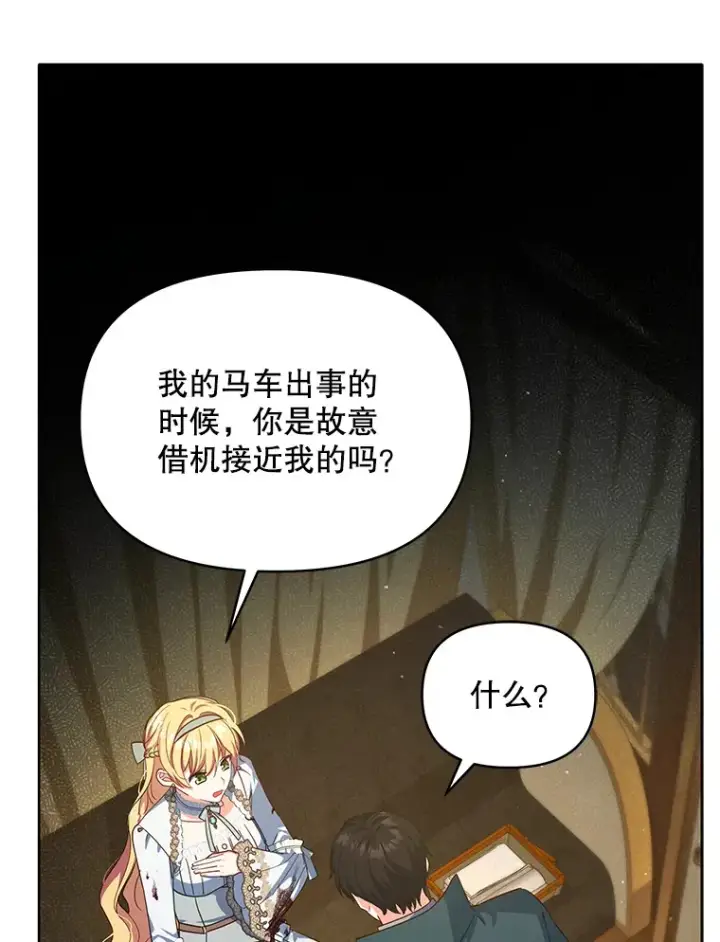 《契约夫妻的每一夜》17.质问凯撒克图97