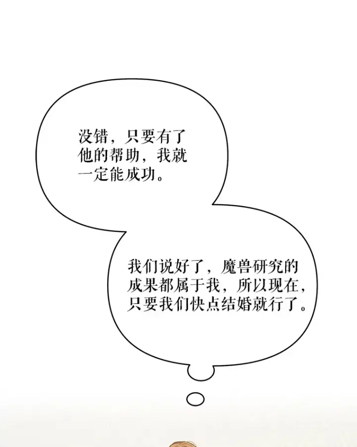 《契约夫妻的每一夜》18.答应结婚图106