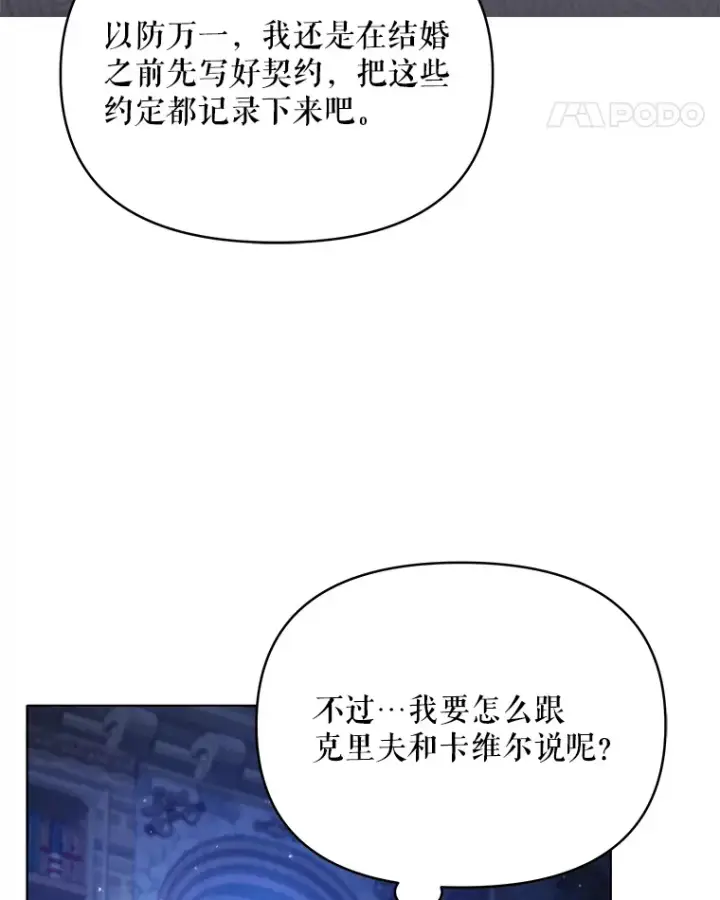 《契约夫妻的每一夜》18.答应结婚图108