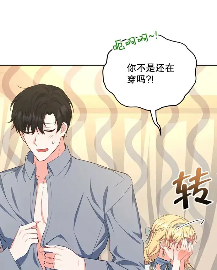 《契约夫妻的每一夜》18.答应结婚图16