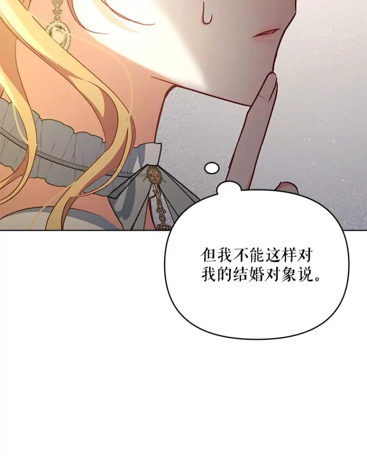 《契约夫妻的每一夜》18.答应结婚图22
