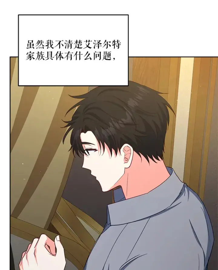 《契约夫妻的每一夜》18.答应结婚图24